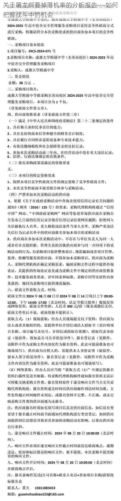 关于屠龙纲要掉落机率的分析报告——如何把握战斗中的机会