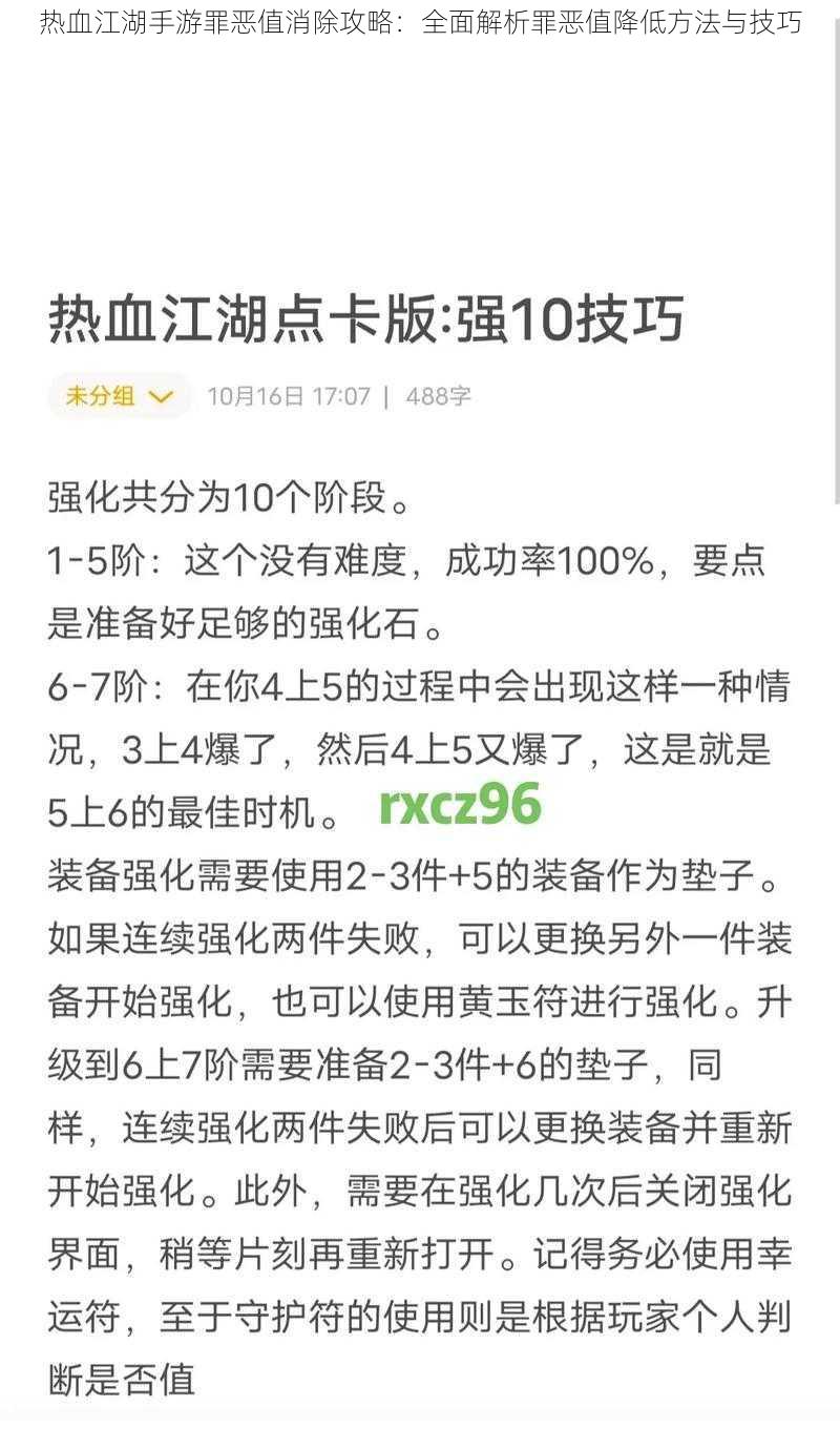 热血江湖手游罪恶值消除攻略：全面解析罪恶值降低方法与技巧