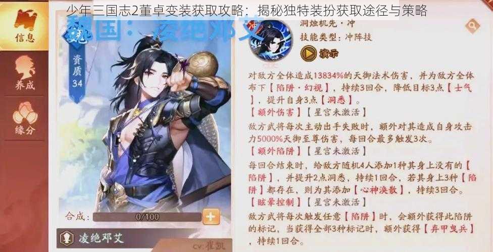 少年三国志2董卓变装获取攻略：揭秘独特装扮获取途径与策略