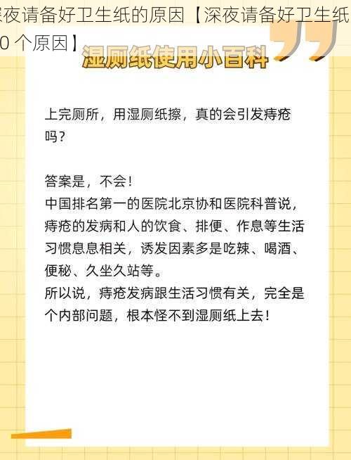 深夜请备好卫生纸的原因【深夜请备好卫生纸的 10 个原因】