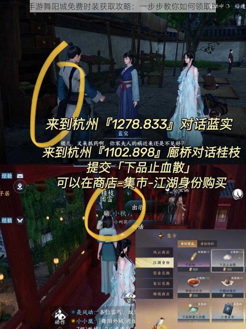 逆水寒手游舞阳城免费时装获取攻略：一步步教你如何领取时装奖励