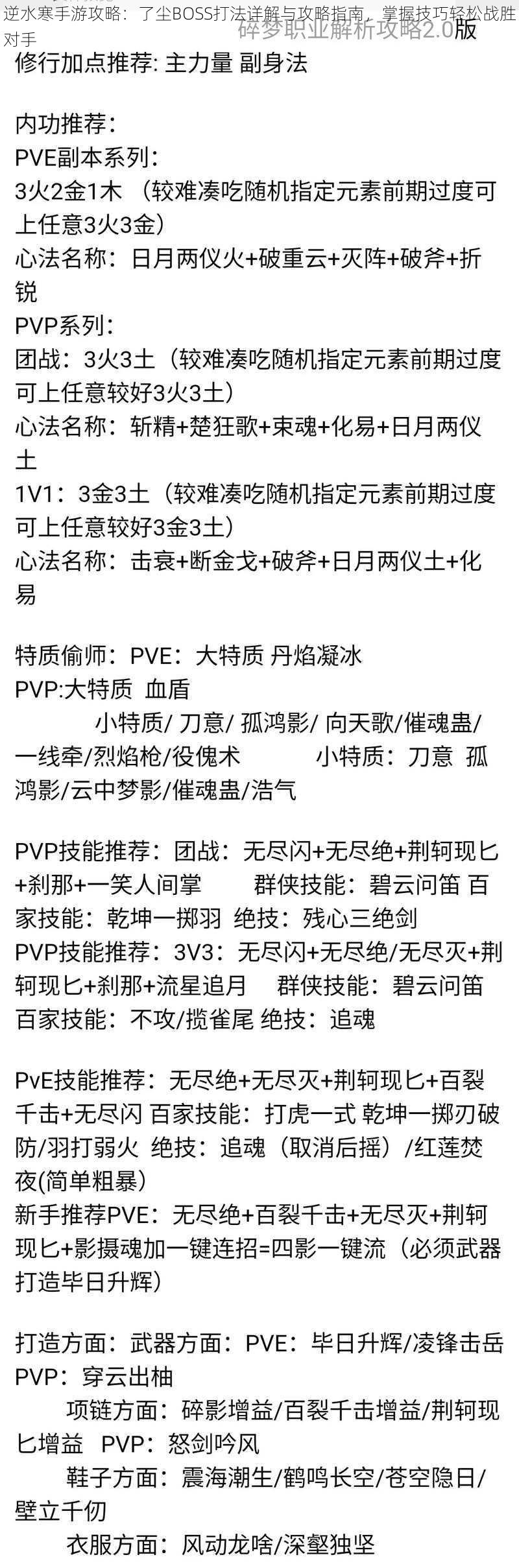 逆水寒手游攻略：了尘BOSS打法详解与攻略指南，掌握技巧轻松战胜对手