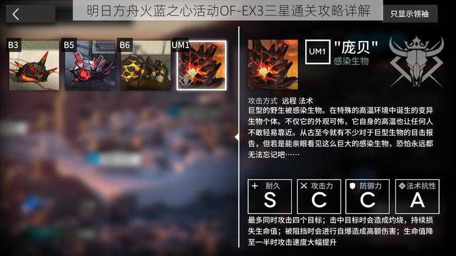 明日方舟火蓝之心活动OF-EX3三星通关攻略详解