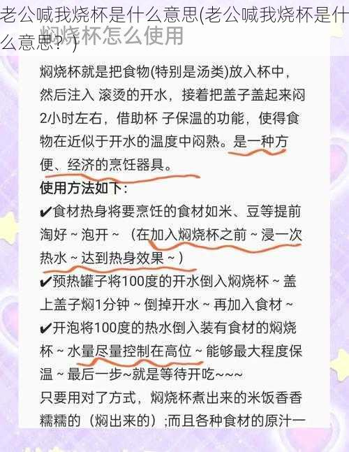 老公喊我烧杯是什么意思(老公喊我烧杯是什么意思？)