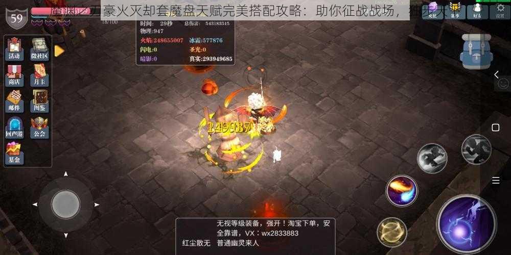 魔渊之刃豪火灭却套魔盘天赋完美搭配攻略：助你征战战场，独步天下