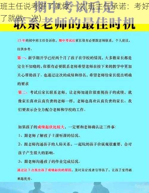 班主任说考好了就做一次(班主任承诺：考好了就做一次)