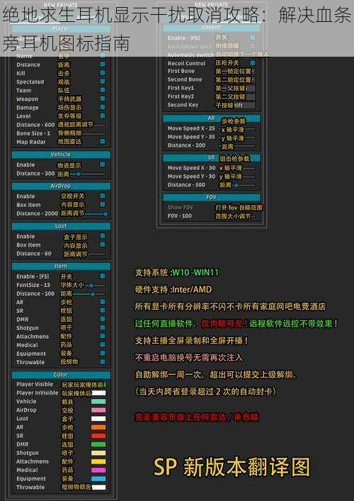 绝地求生耳机显示干扰取消攻略：解决血条旁耳机图标指南