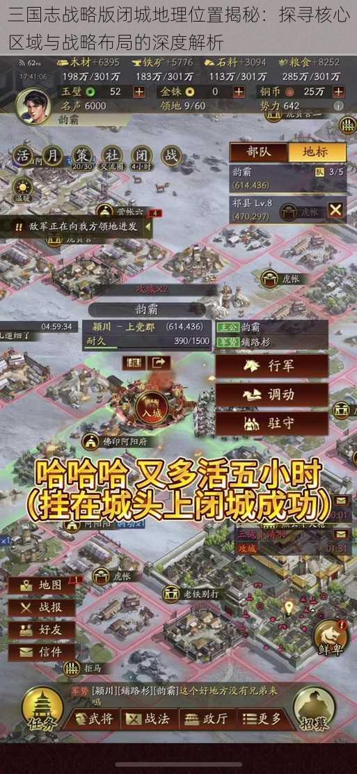 三国志战略版闭城地理位置揭秘：探寻核心区域与战略布局的深度解析