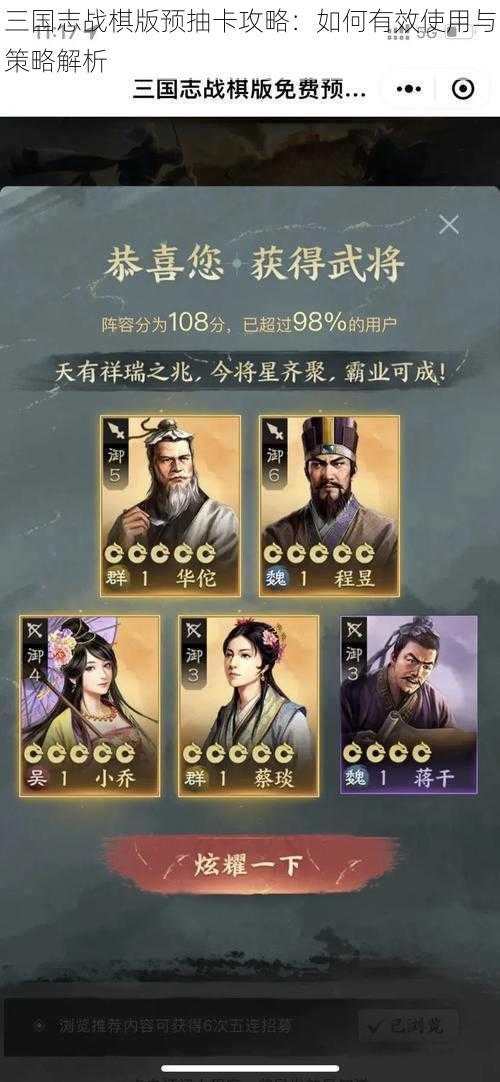 三国志战棋版预抽卡攻略：如何有效使用与策略解析