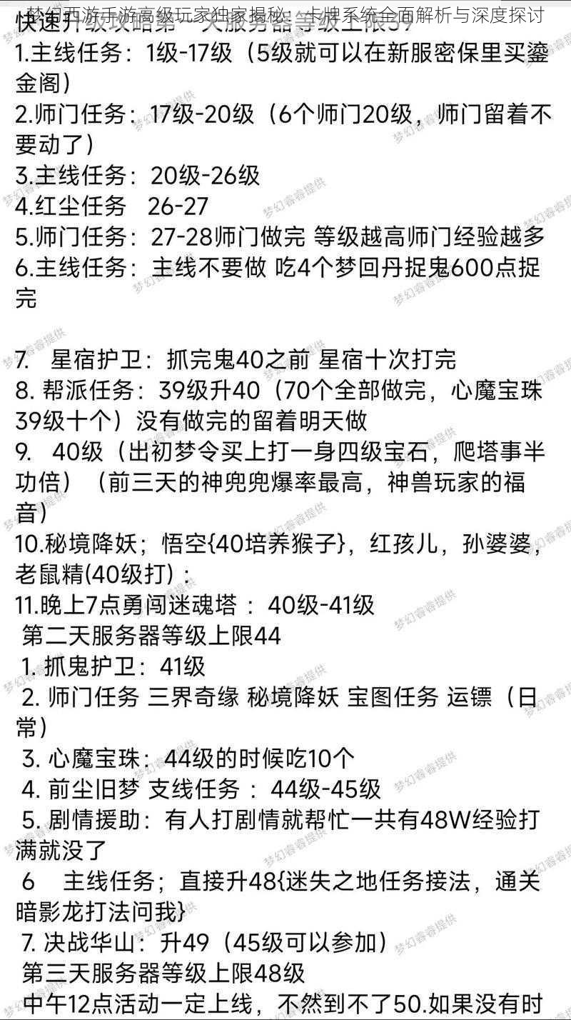 梦幻西游手游高级玩家独家揭秘：卡牌系统全面解析与深度探讨