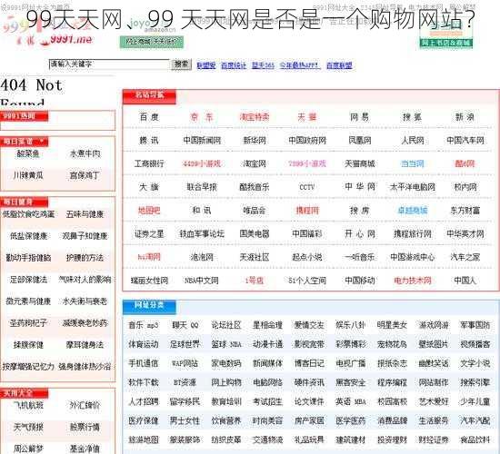 99天天网、99 天天网是否是一个购物网站？