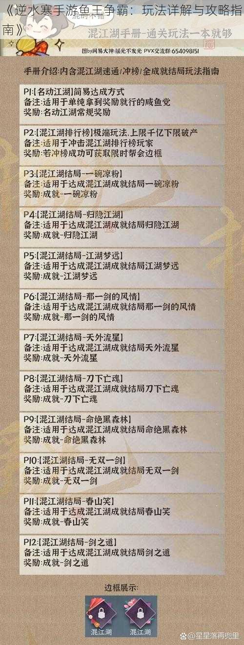 《逆水寒手游鱼王争霸：玩法详解与攻略指南》