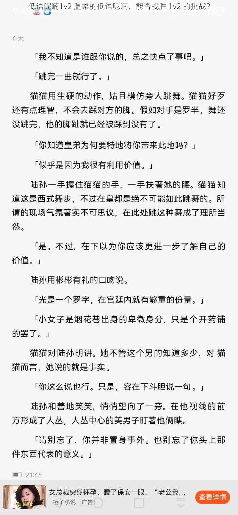 低语呢喃1v2 温柔的低语呢喃，能否战胜 1v2 的挑战？