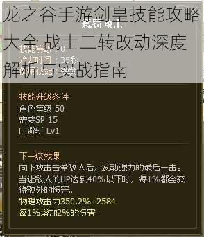 龙之谷手游剑皇技能攻略大全 战士二转改动深度解析与实战指南