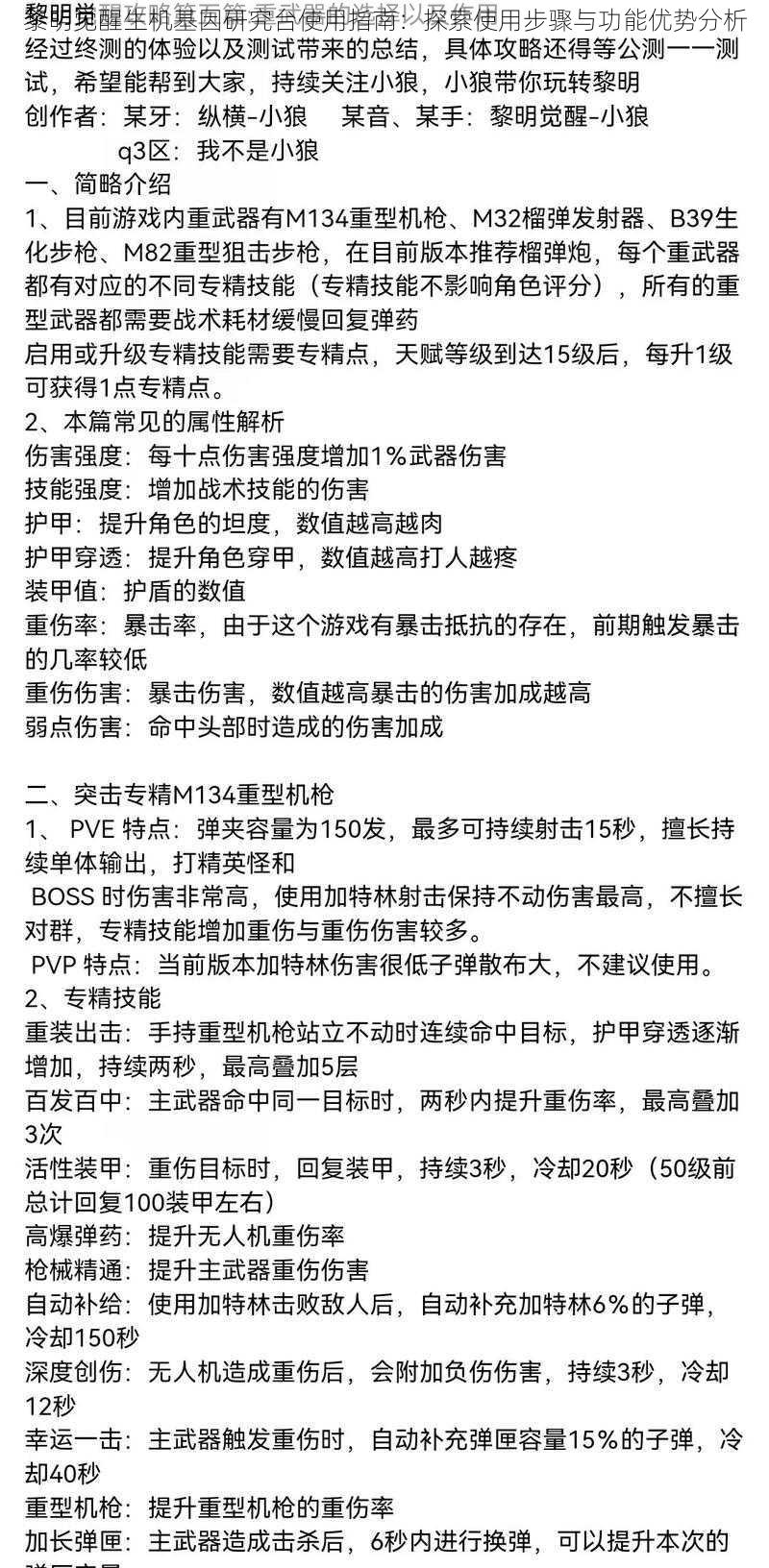 黎明觉醒生机基因研究台使用指南：探索使用步骤与功能优势分析