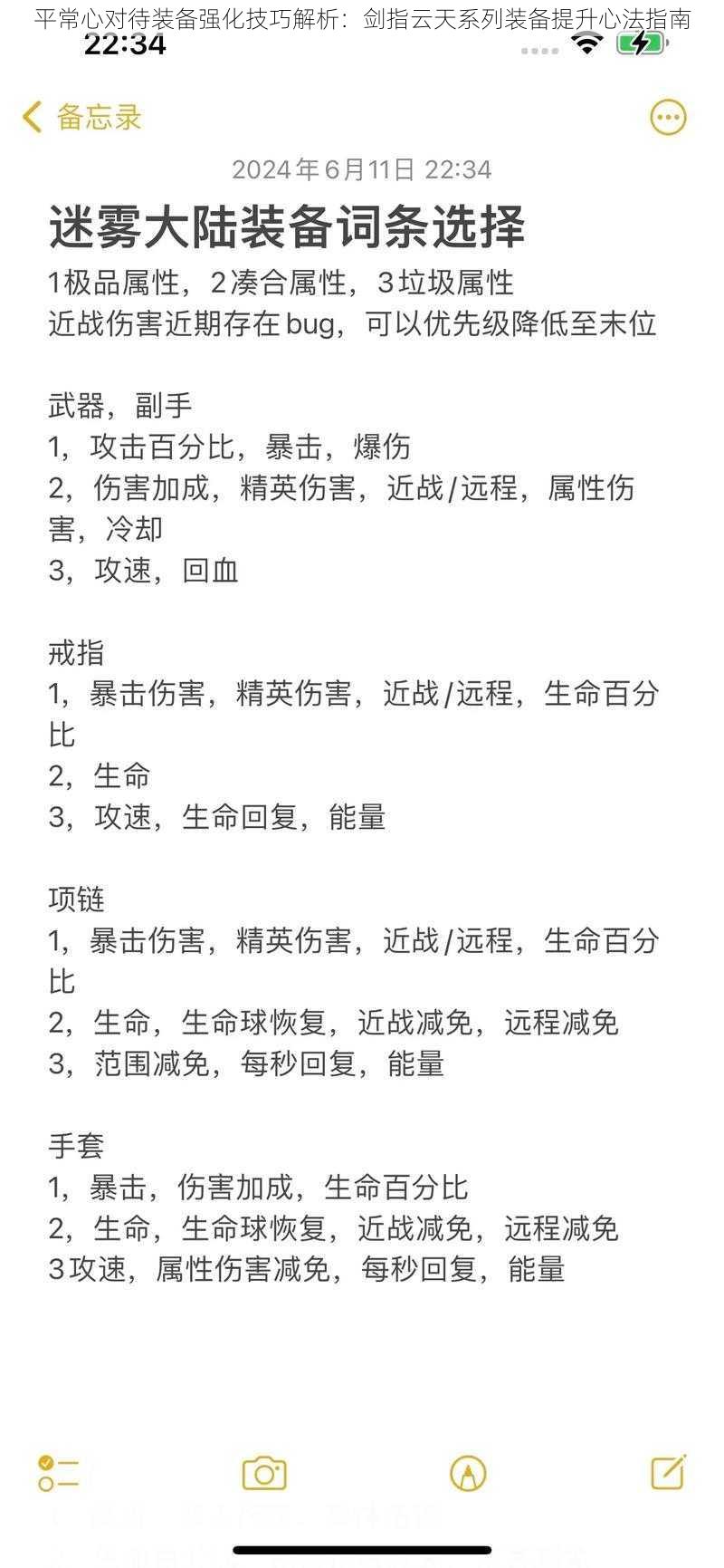 平常心对待装备强化技巧解析：剑指云天系列装备提升心法指南