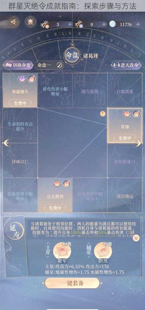 群星灭绝令成就指南：探索步骤与方法