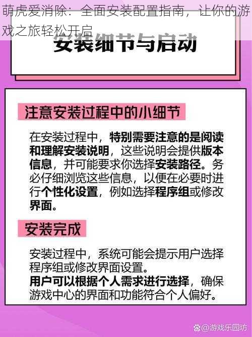 萌虎爱消除：全面安装配置指南，让你的游戏之旅轻松开启