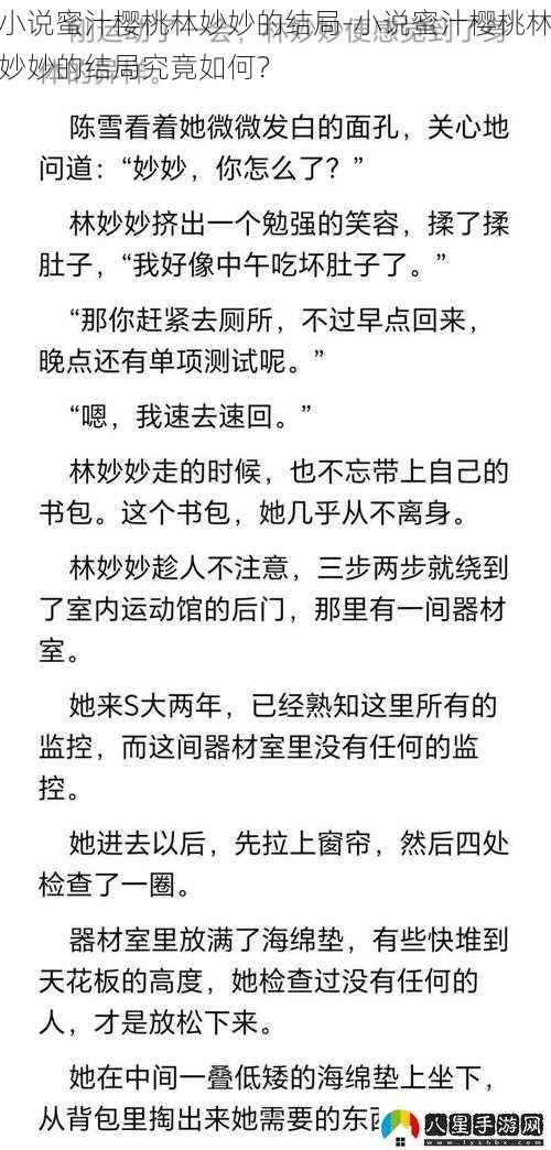 小说蜜汁樱桃林妙妙的结局-小说蜜汁樱桃林妙妙的结局究竟如何？