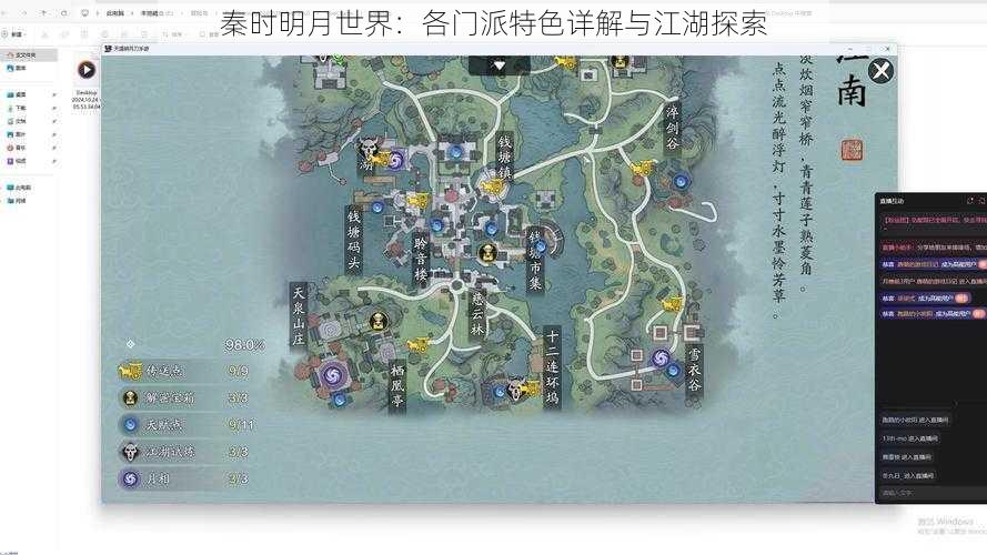 秦时明月世界：各门派特色详解与江湖探索