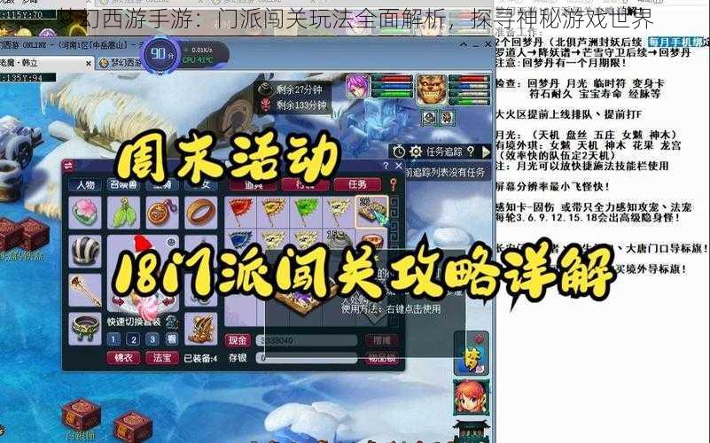 梦幻西游手游：门派闯关玩法全面解析，探寻神秘游戏世界