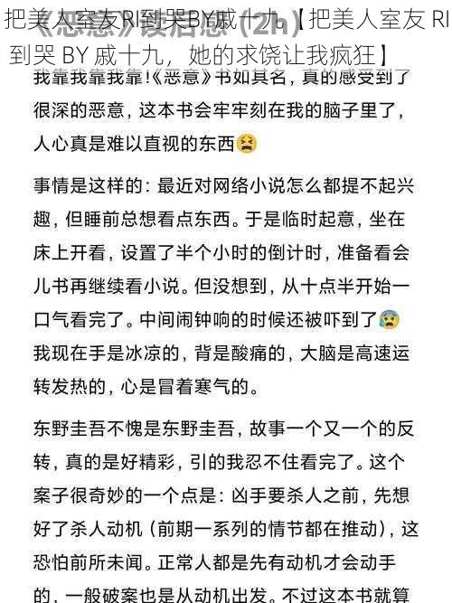 把美人室友RI到哭BY戚十九【把美人室友 RI 到哭 BY 戚十九，她的求饶让我疯狂】