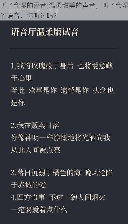 听了会湿的语音;温柔甜美的声音，听了会湿的语音，你听过吗？