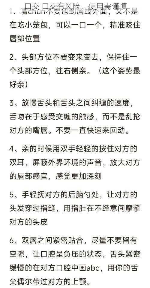 口交 口交有风险，使用需谨慎