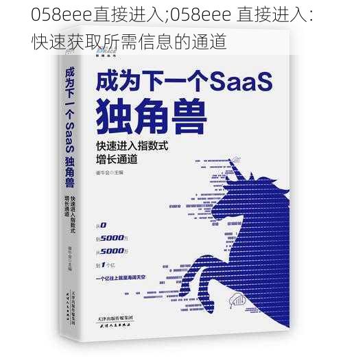 058eee直接进入;058eee 直接进入：快速获取所需信息的通道