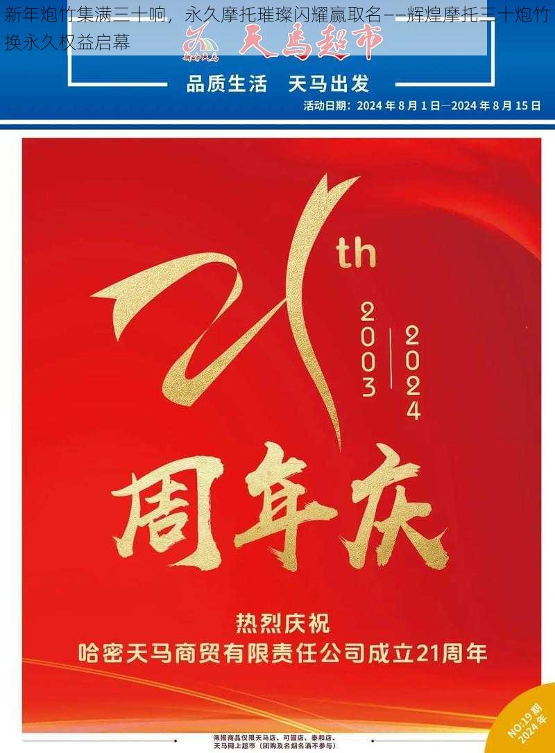 新年炮竹集满三十响，永久摩托璀璨闪耀赢取名——辉煌摩托三十炮竹换永久权益启幕