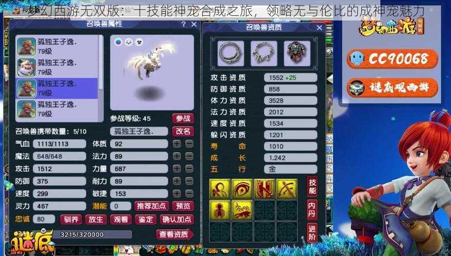 梦幻西游无双版：十技能神宠合成之旅，领略无与伦比的成神宠魅力