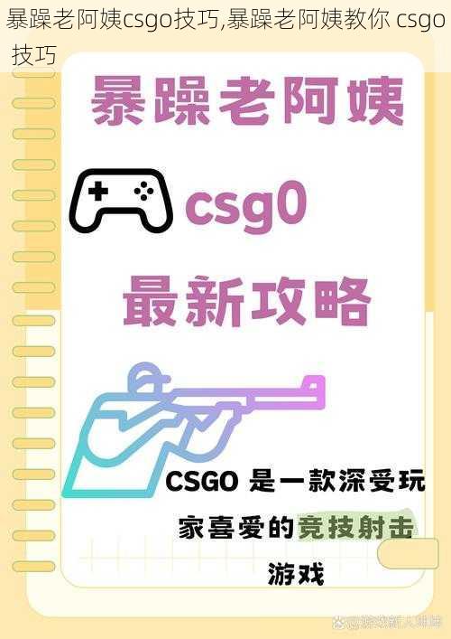 暴躁老阿姨csgo技巧,暴躁老阿姨教你 csgo 技巧