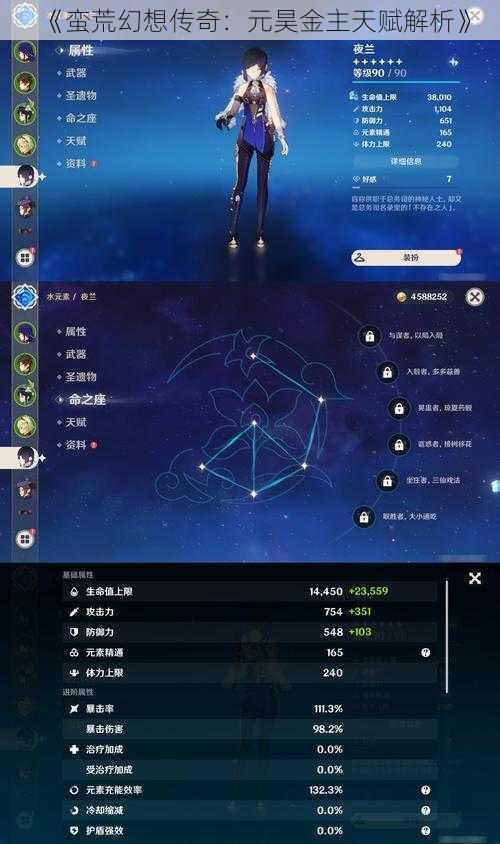 《蛮荒幻想传奇：元昊金主天赋解析》