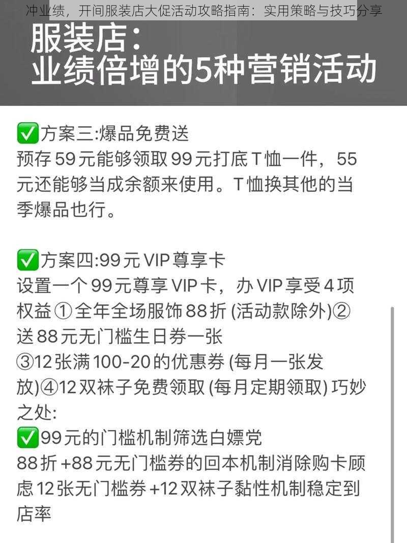 冲业绩，开间服装店大促活动攻略指南：实用策略与技巧分享