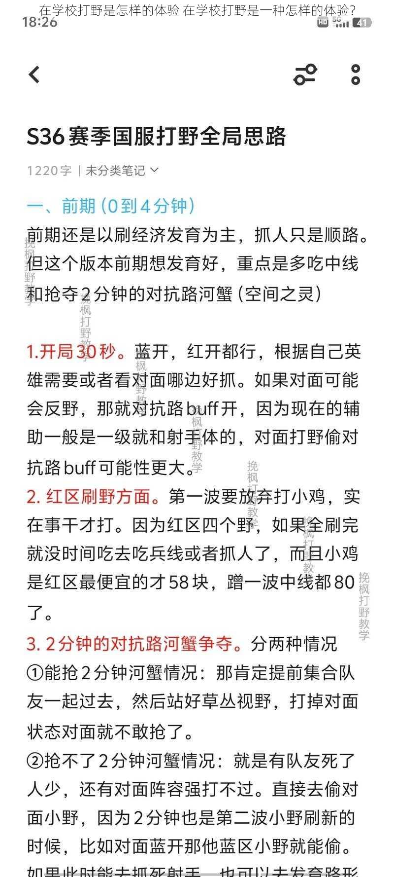 在学校打野是怎样的体验 在学校打野是一种怎样的体验？