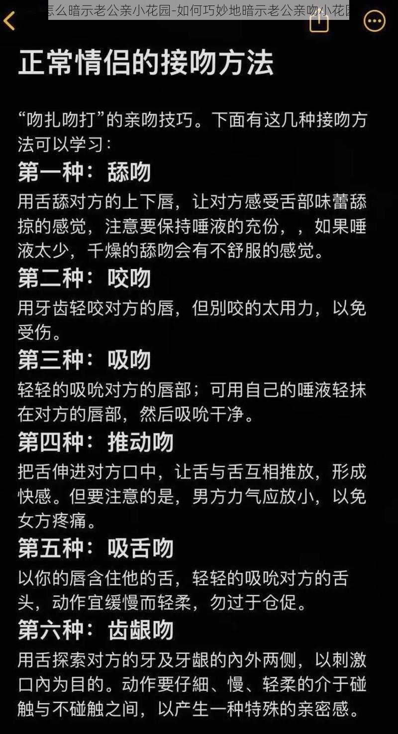 怎么暗示老公亲小花园-如何巧妙地暗示老公亲吻小花园