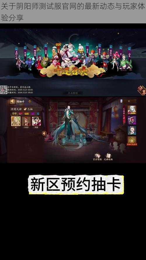 关于阴阳师测试服官网的最新动态与玩家体验分享