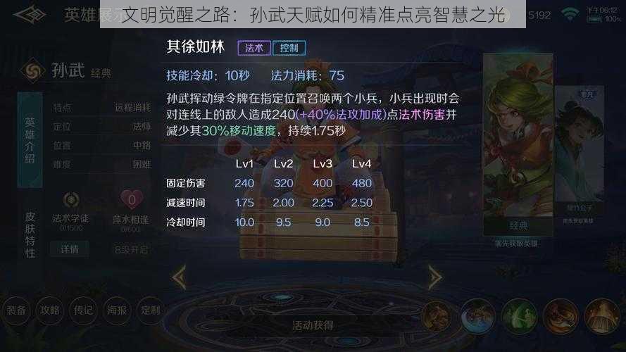 文明觉醒之路：孙武天赋如何精准点亮智慧之光