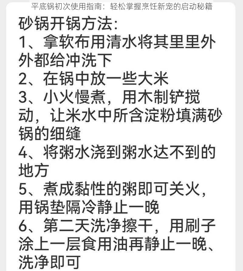 平底锅初次使用指南：轻松掌握烹饪新宠的启动秘籍