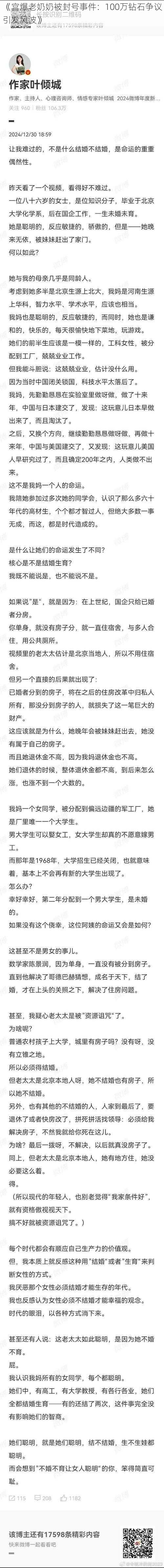 《宫爆老奶奶被封号事件：100万钻石争议引发风波》