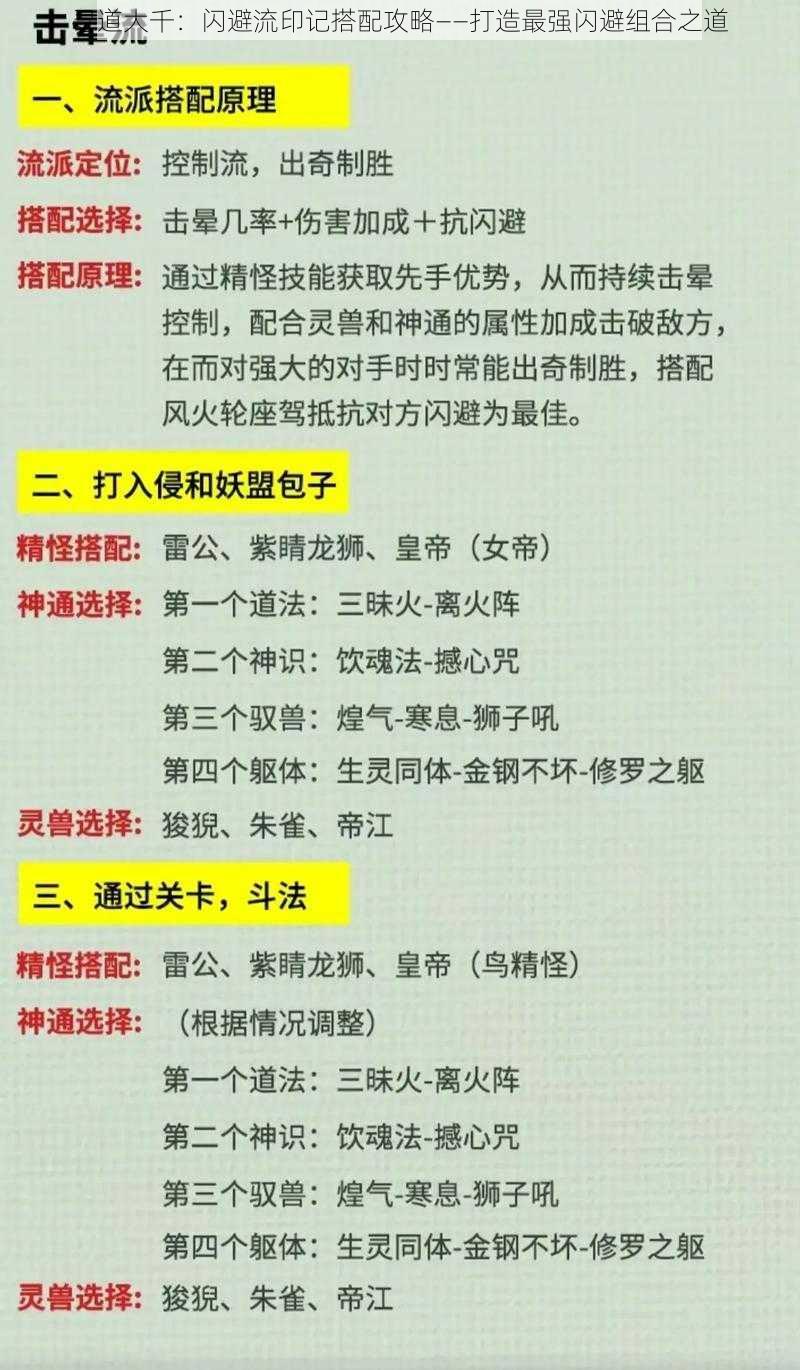 寻道大千：闪避流印记搭配攻略——打造最强闪避组合之道