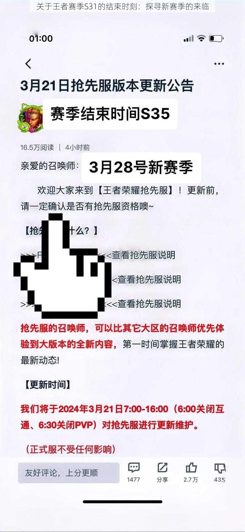 关于王者赛季S31的结束时刻：探寻新赛季的来临