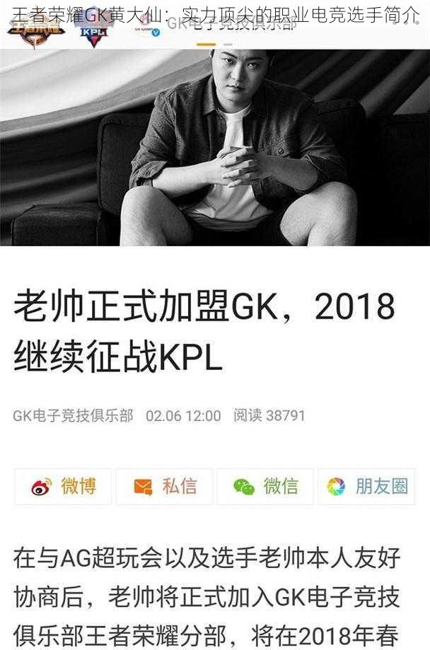 王者荣耀GK黄大仙：实力顶尖的职业电竞选手简介