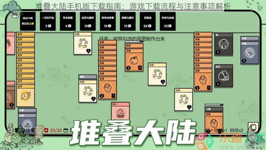 堆叠大陆手机版下载指南：游戏下载流程与注意事项解析