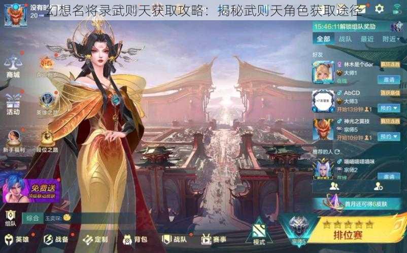 幻想名将录武则天获取攻略：揭秘武则天角色获取途径