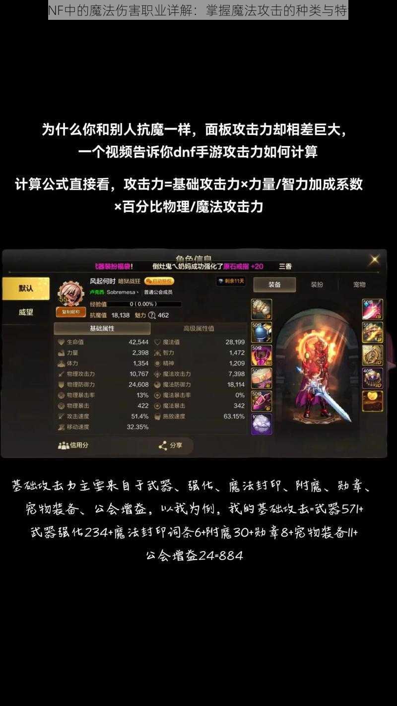 DNF中的魔法伤害职业详解：掌握魔法攻击的种类与特色