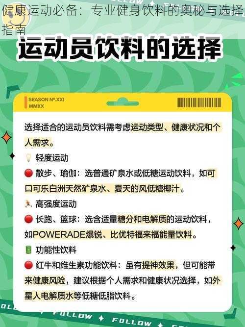 健康运动必备：专业健身饮料的奥秘与选择指南