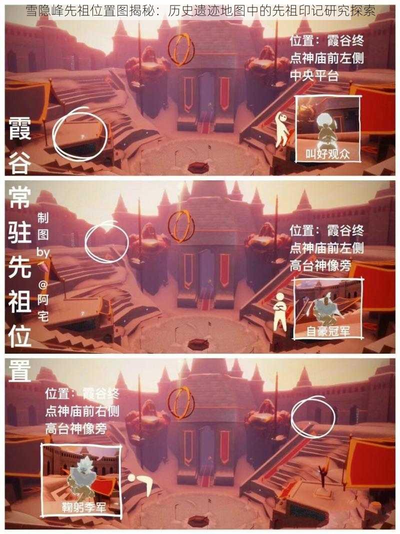雪隐峰先祖位置图揭秘：历史遗迹地图中的先祖印记研究探索