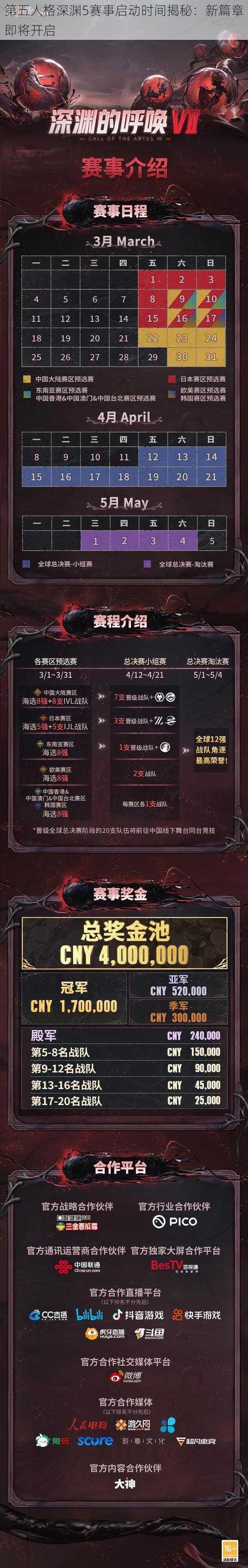 第五人格深渊5赛事启动时间揭秘：新篇章即将开启