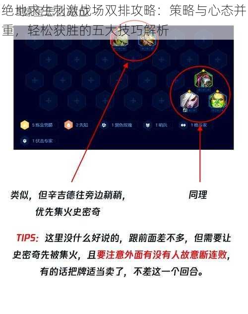 绝地求生刺激战场双排攻略：策略与心态并重，轻松获胜的五大技巧解析